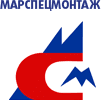 Марспецмонтаж Марспецмонтаж
